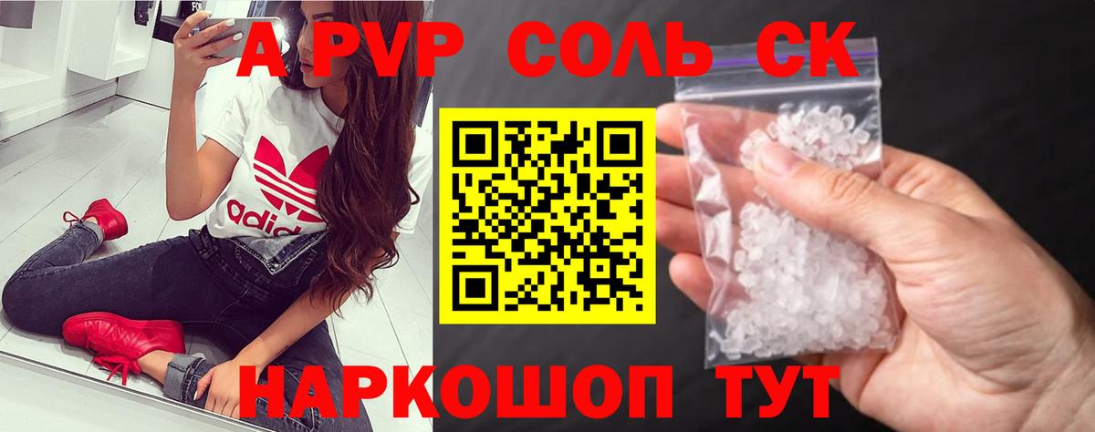 Alpha-PVP СК КРИС Приморско-Ахтарск