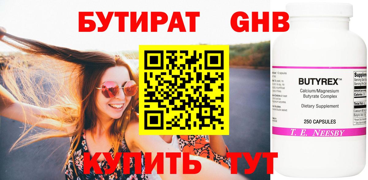 Бутират BDO 33%  Вход с VPN  Приморско-Ахтарск 