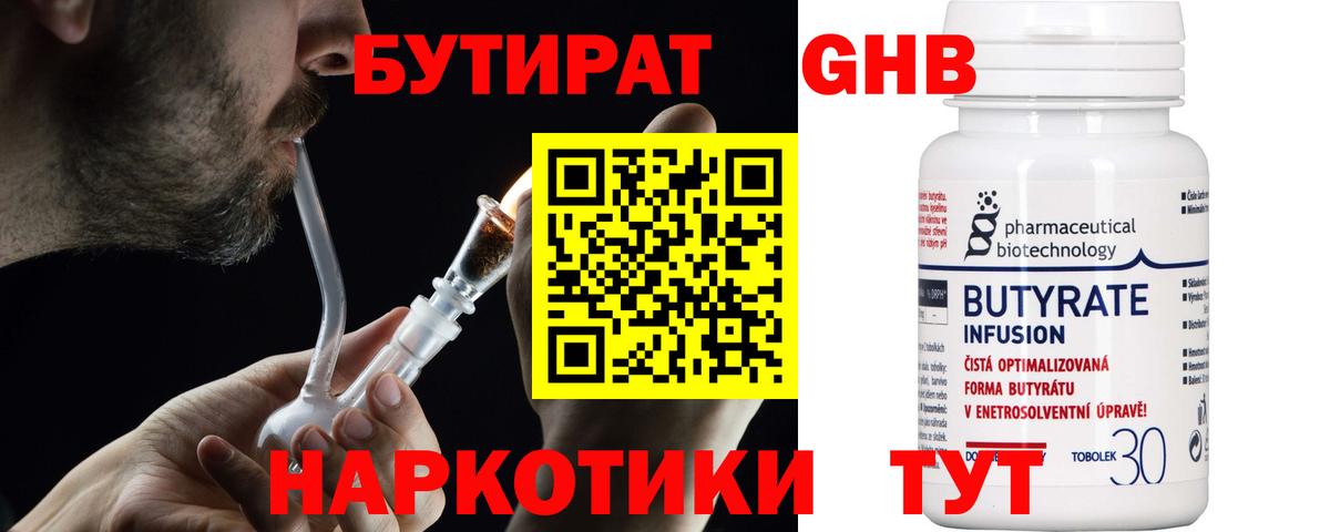 Бутират оксибутират Приморско-Ахтарск