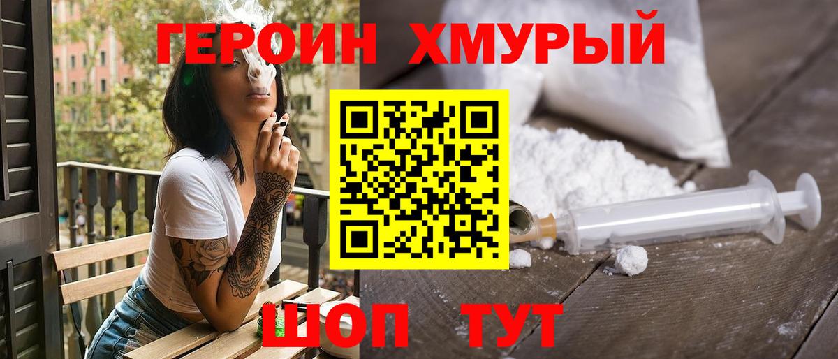 ГЕРОИН Афган Приморско-Ахтарск