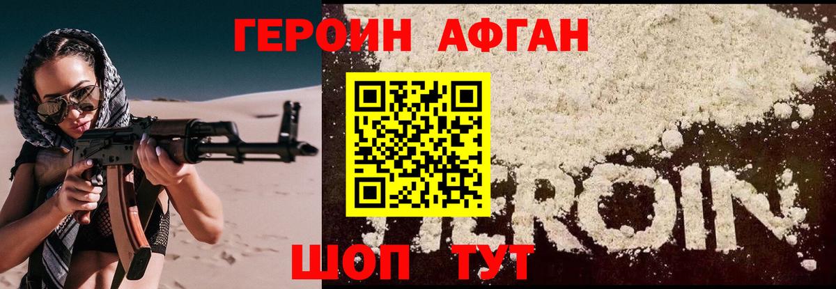 ГЕРОИН  Вход с VPN  Приморско-Ахтарск  Героин хмурый 