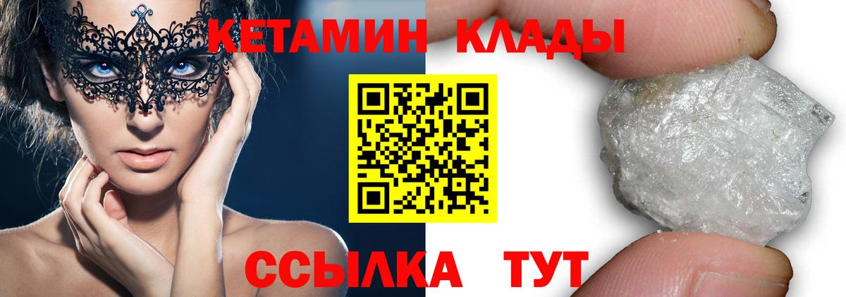 Приморско-Ахтарск  Кетамин VHQ  Вход с VPN 