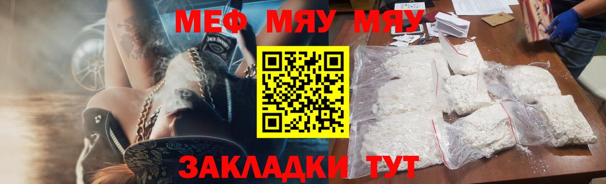 Мефедрон  МЯУ-МЯУ мяу мяу  Вход с VPN  Приморско-Ахтарск  Мефедрон VHQ 