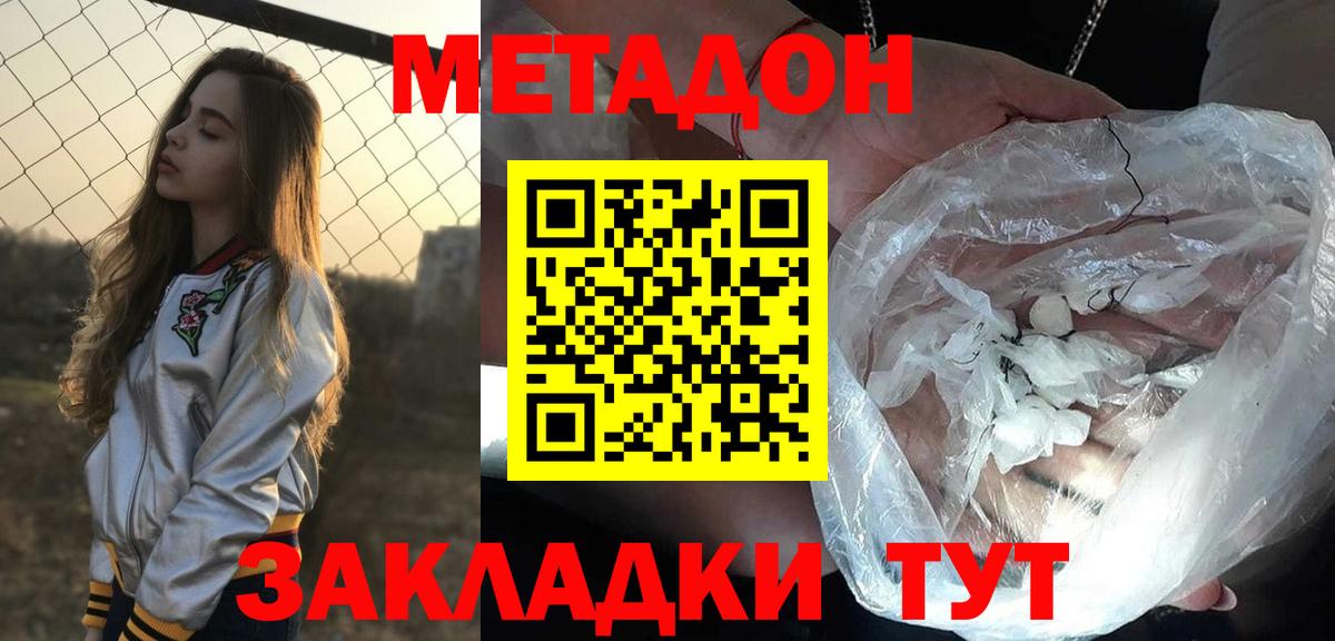 Приморско-Ахтарск  Метадон кристалл  Метадон кристалл  мега ТОР  Вход с VPN 